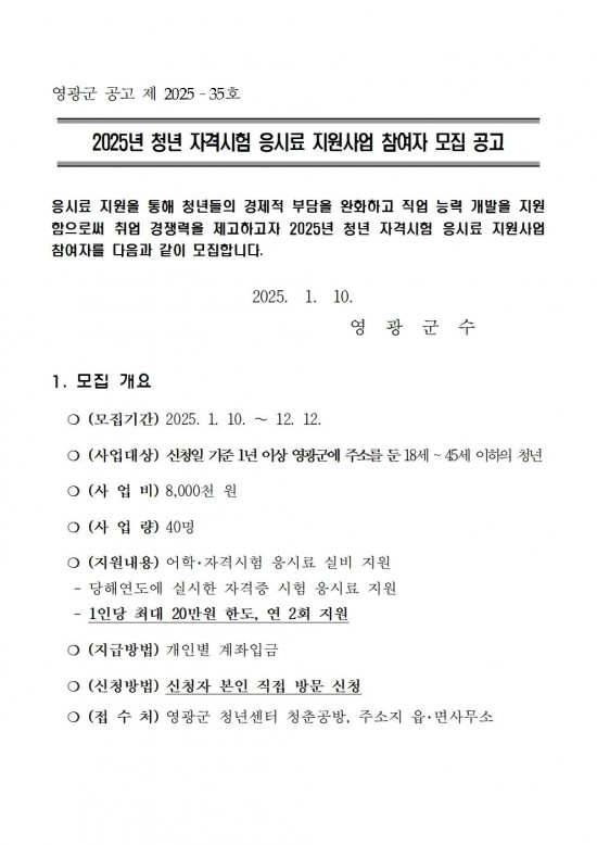 2025년 청년 자격시험 응시료 지원사업 공고문001.jpg