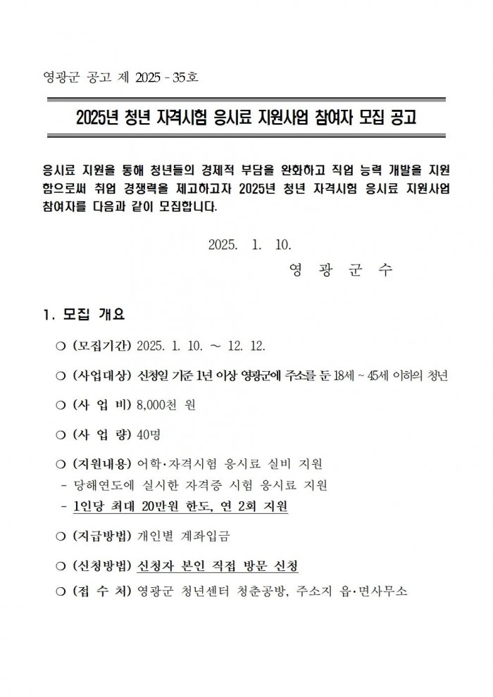 2025년 청년 자격시험 응시료 지원사업 공고문001.jpg