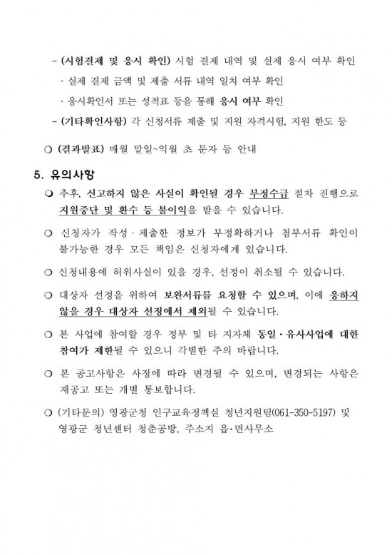 2025년 청년 자격시험 응시료 지원사업 공고문003.jpg