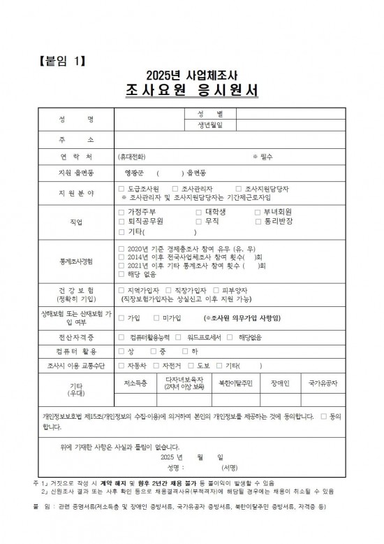 2024년 기준 사업체조사 채용공고문005.jpg