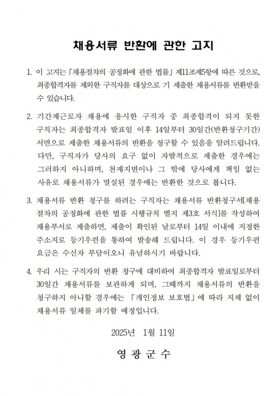 2025년 영광군 무형유산 전수교육관 문화예술교육사 채용 공고문006.jpg