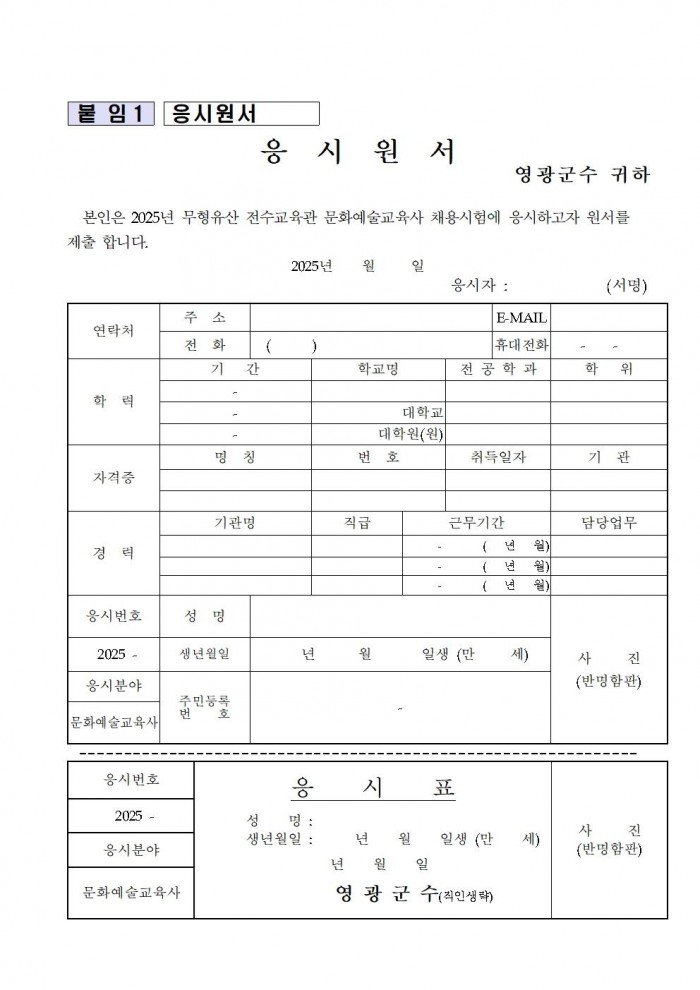 2025년 영광군 무형유산 전수교육관 문화예술교육사 채용 공고문007.jpg