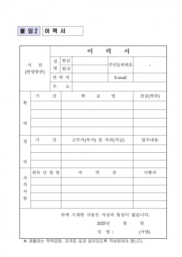 2025년 영광군 무형유산 전수교육관 문화예술교육사 채용 공고문008.jpg