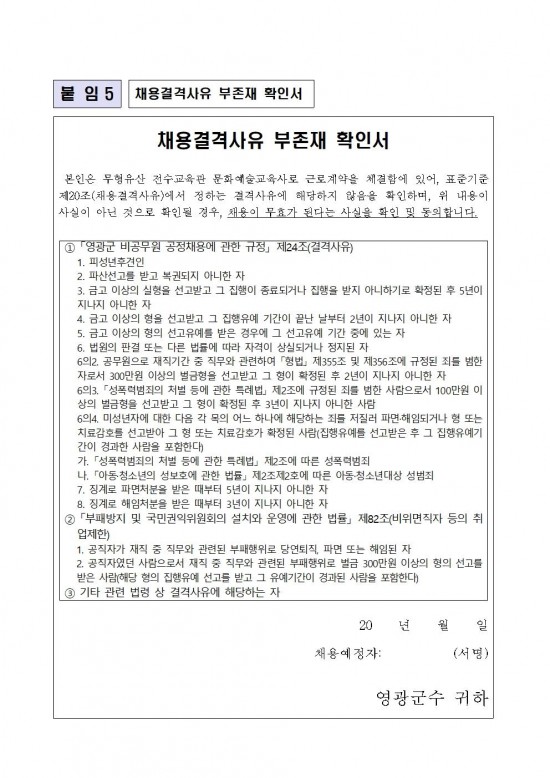 2025년 영광군 무형유산 전수교육관 문화예술교육사 채용 공고문011.jpg