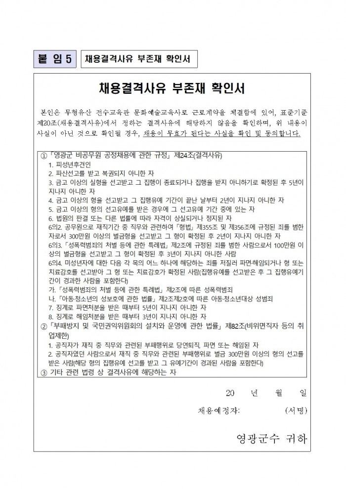 2025년 영광군 무형유산 전수교육관 문화예술교육사 채용 공고문011.jpg