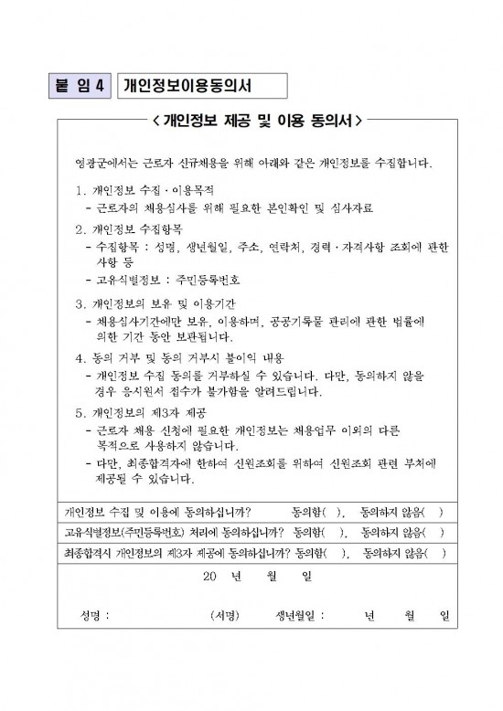 2025년 영광군 무형유산 전수교육관 문화예술교육사 채용 공고문010.jpg