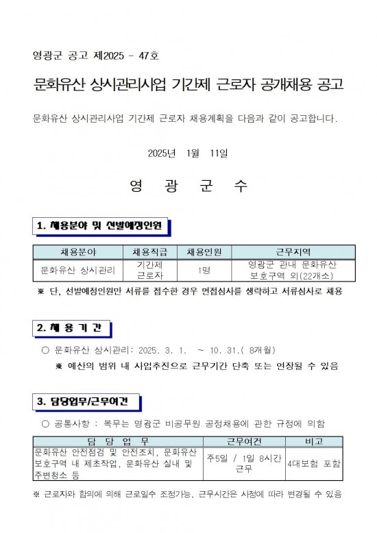 2025년 상시관리사업 기간제 근로자 채용공고001.jpg