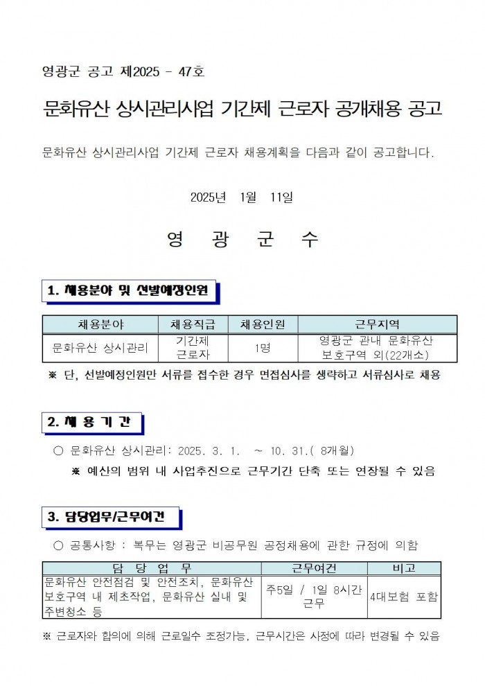 2025년 상시관리사업 기간제 근로자 채용공고001.jpg