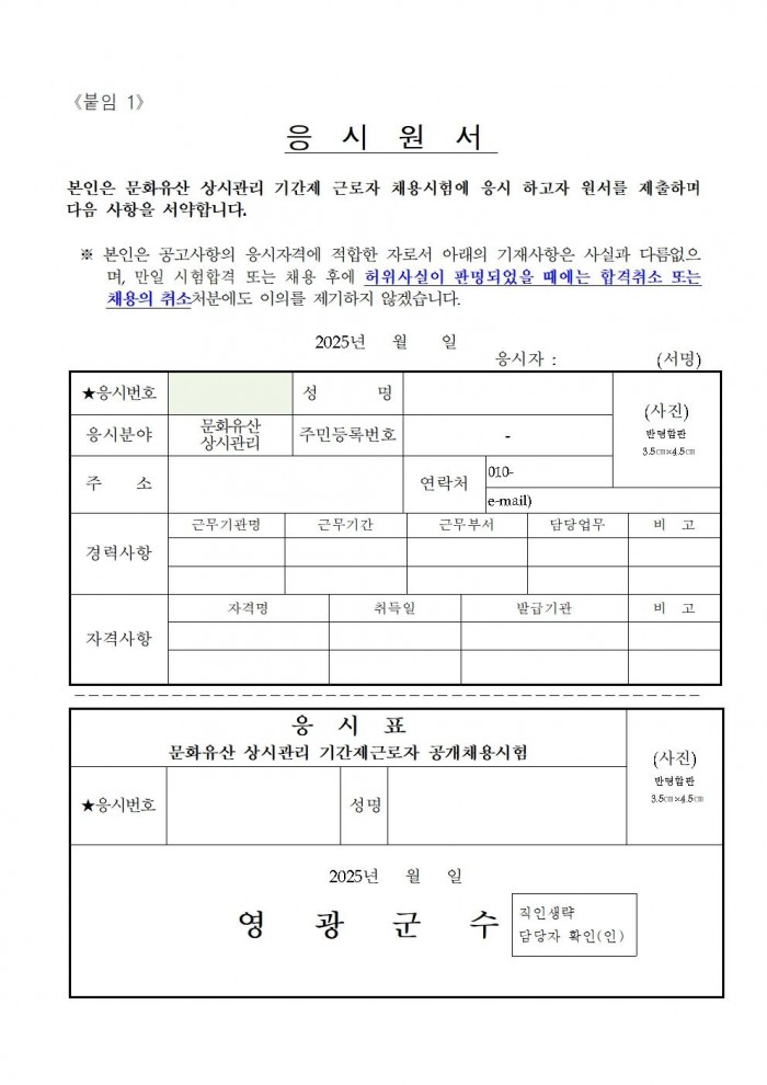 2025년 상시관리사업 기간제 근로자 채용공고007.jpg