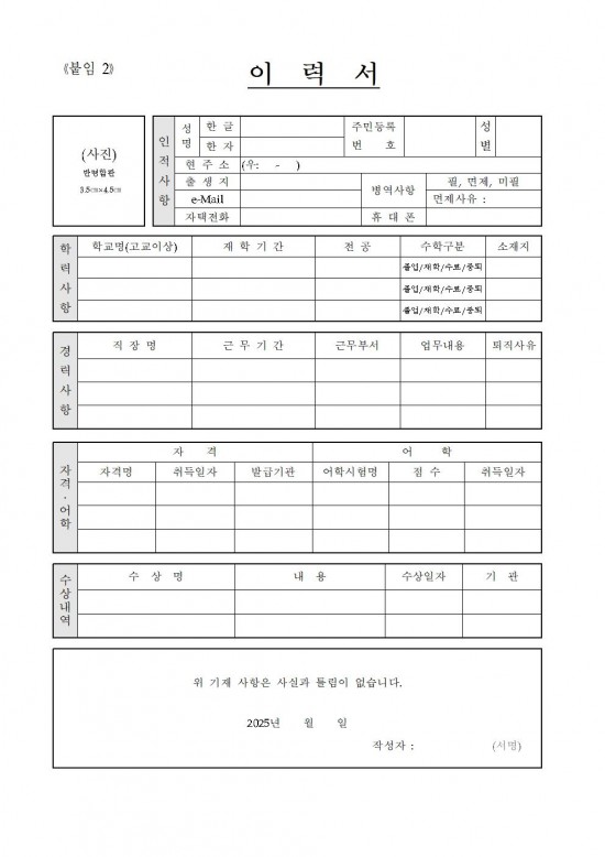 2025년 상시관리사업 기간제 근로자 채용공고009.jpg