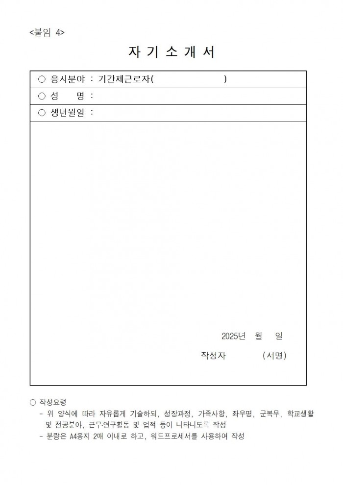 2025년 상시관리사업 기간제 근로자 채용공고011.jpg