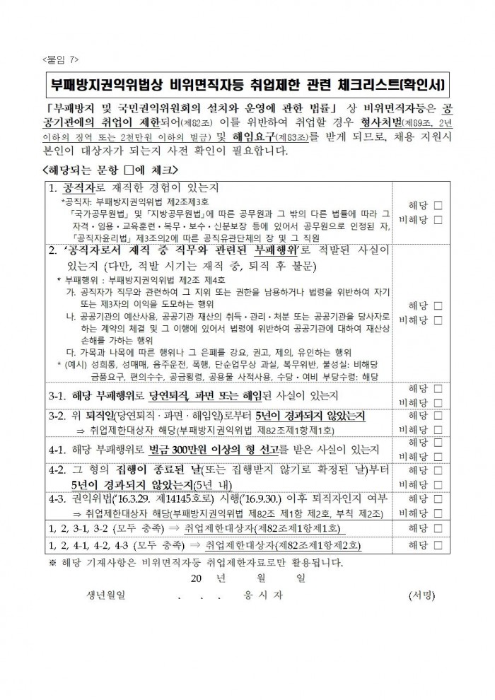 2025년 상시관리사업 기간제 근로자 채용공고014.jpg