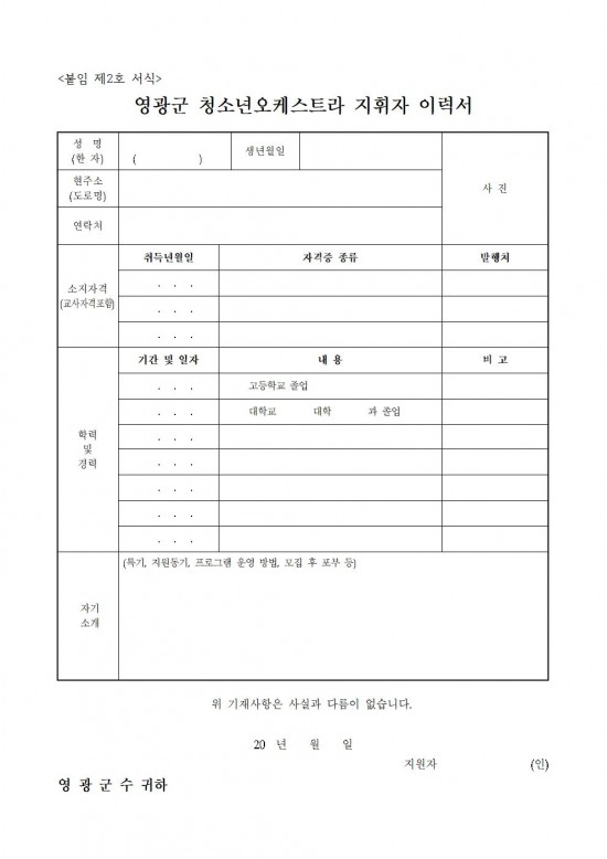 2025년 영광군 청소년오케스트라 지휘자 모집공고문(최종)006.jpg