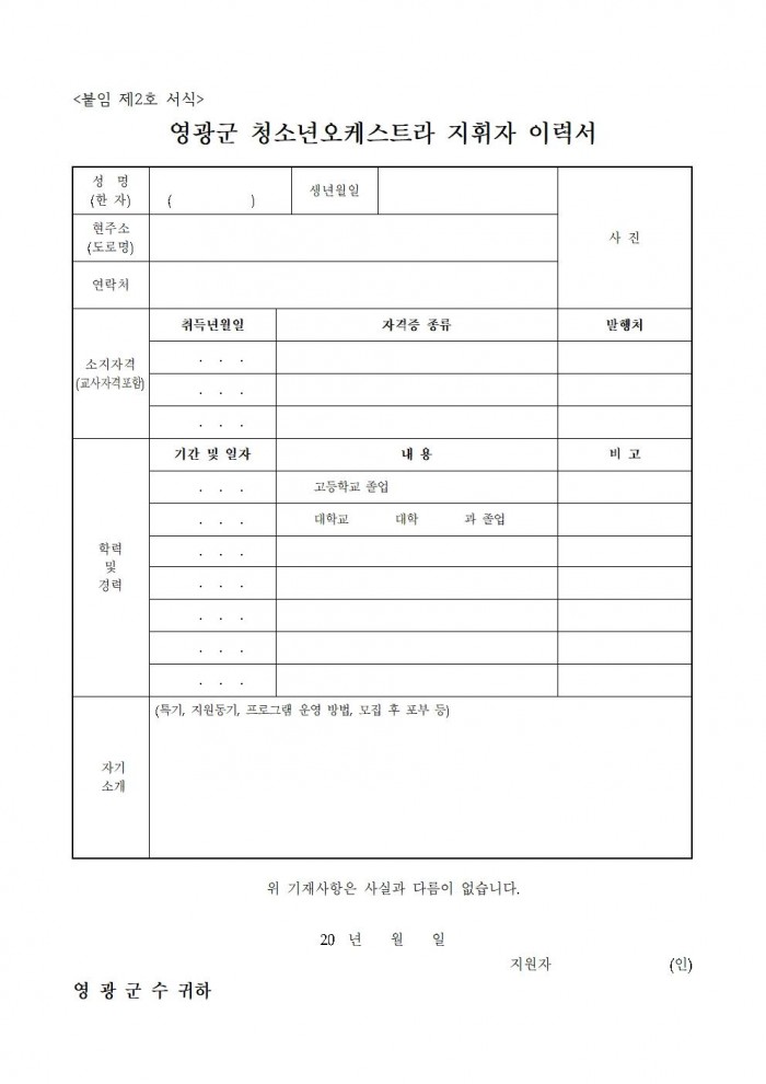 2025년 영광군 청소년오케스트라 지휘자 모집공고문(최종)006.jpg