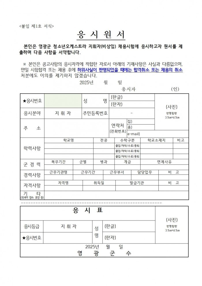 2025년 영광군 청소년오케스트라 지휘자 모집공고문(최종)005.jpg