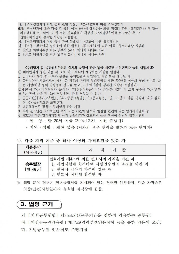 1 2025년 제1회 일반임기제 지방공무원 채용시험 공고002.jpg