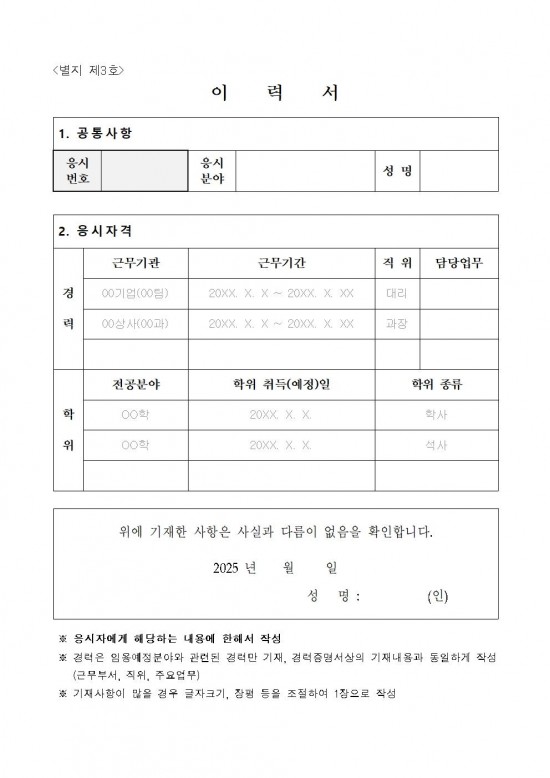 1 2025년 제1회 일반임기제 지방공무원 채용시험 공고010.jpg