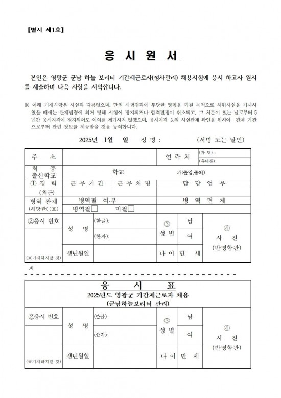 2025년 군남하늘보리터(기간제 근로자) 채용 공고004.jpg