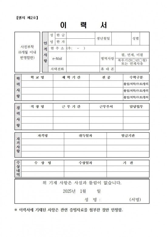 2025년 군남하늘보리터(기간제 근로자) 채용 공고006.jpg