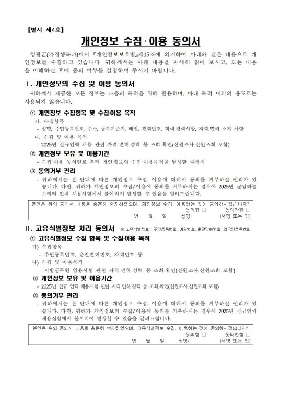 2025년 군남하늘보리터(기간제 근로자) 채용 공고008.jpg