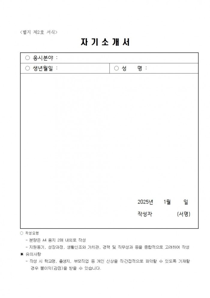 2025년 AIIOT어르신건강관리사업 기간제 근로자 채용010.jpg