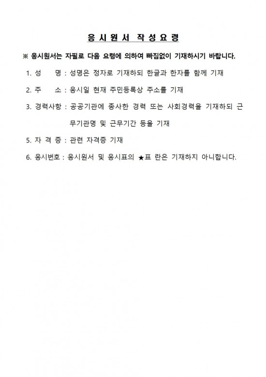 영광군 노인복지관 전담인력(기간제) 채용 공고문(재공고)4차005.jpg