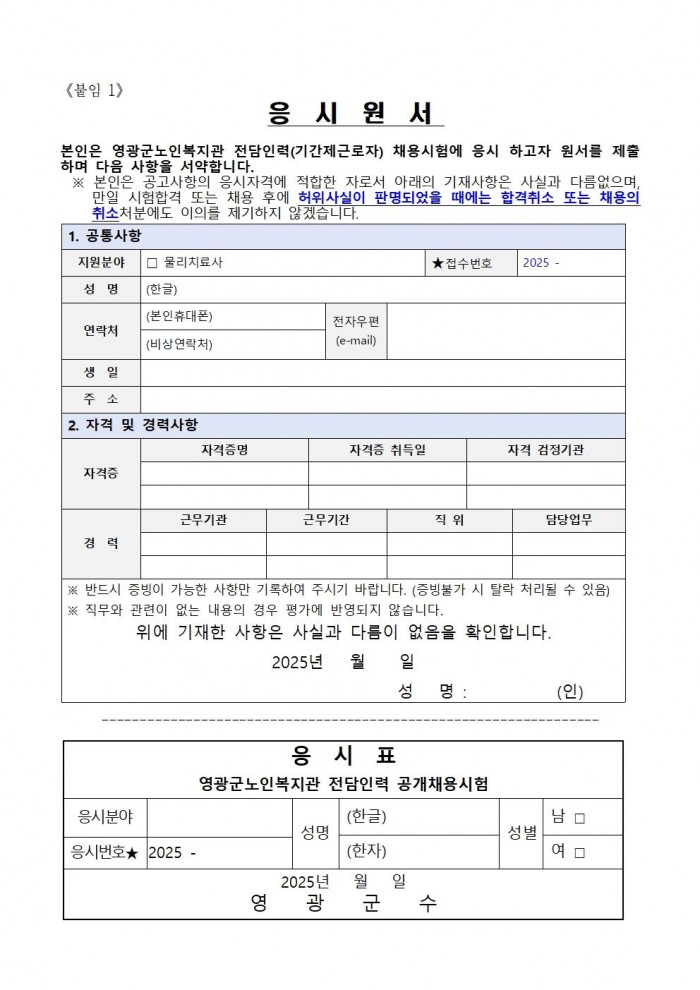 영광군 노인복지관 전담인력(기간제) 채용 공고문(재공고)4차004.jpg