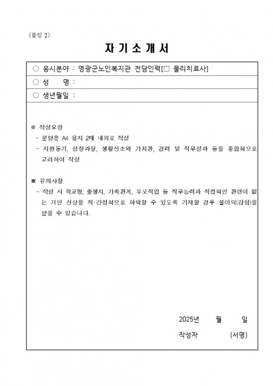 영광군 노인복지관 전담인력(기간제) 채용 공고문(재공고)4차006.jpg