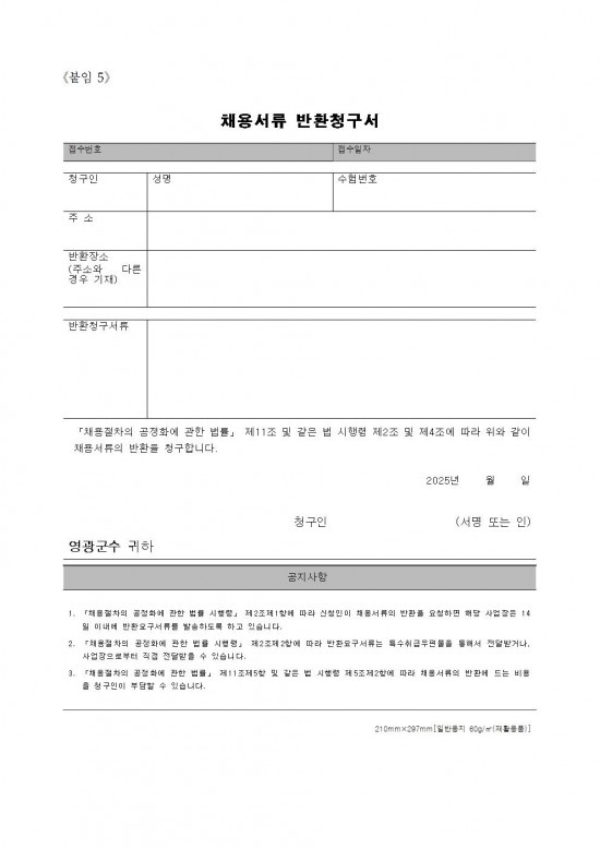 영광군 노인복지관 전담인력(기간제) 채용 공고문(재공고)4차009.jpg