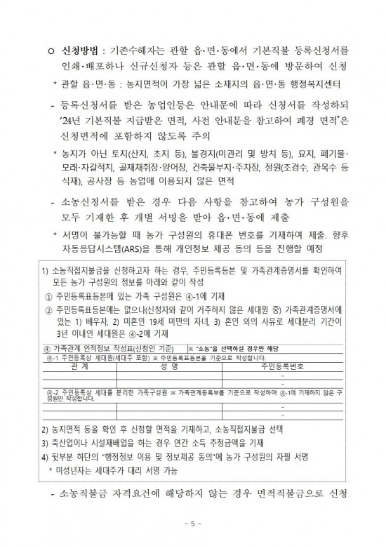 2025년도 기본형 공익직접지불금 등록신청 공고문005.jpg