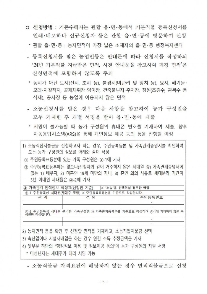 2025년도 기본형 공익직접지불금 등록신청 공고문005.jpg