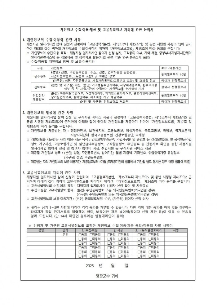 2025년도 숲가꾸기조사단 채용 재공고문006.jpg