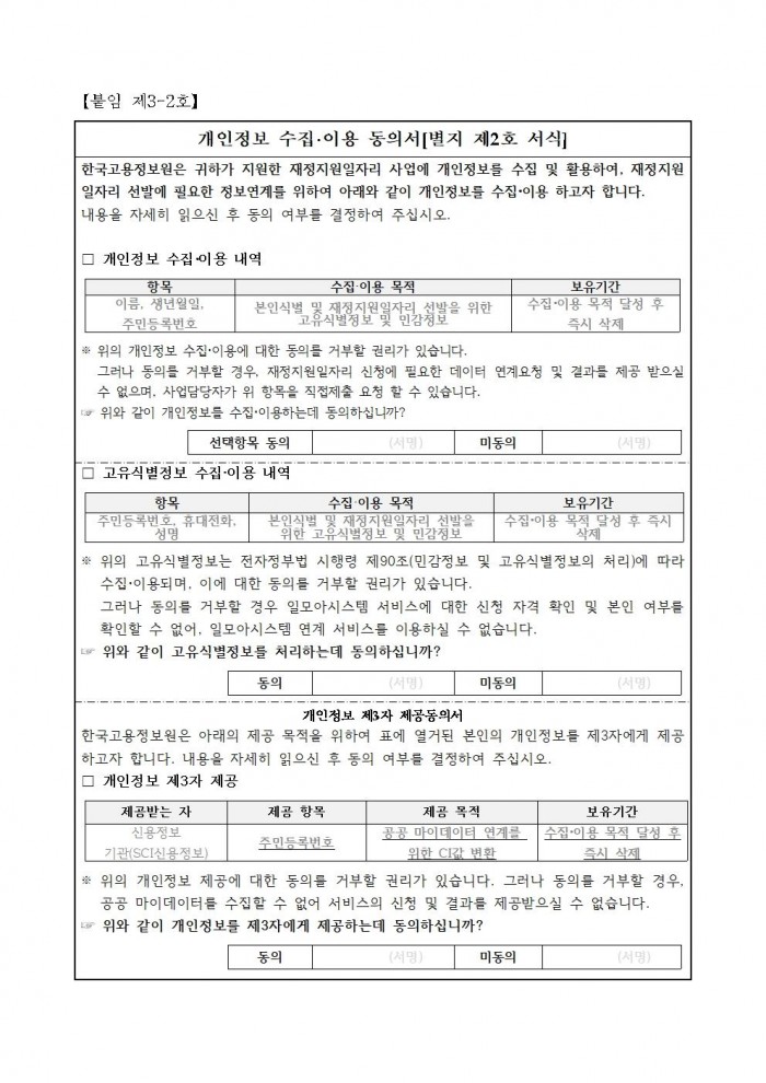 2025년도 숲가꾸기조사단 채용 재공고문008.jpg