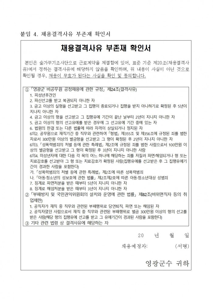 2025년도 숲가꾸기조사단 채용 재공고문009.jpg