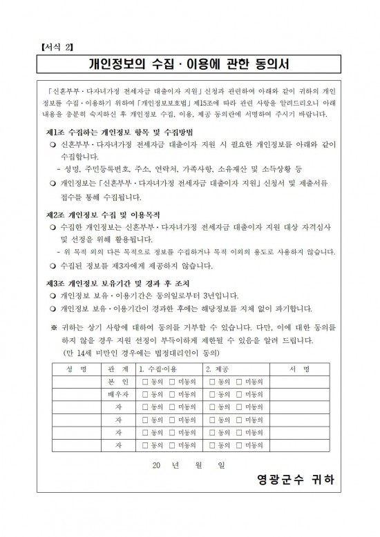 2025년 신혼부부 다자녀가정 전세자금 대출이자  지원(공고문)007.jpg