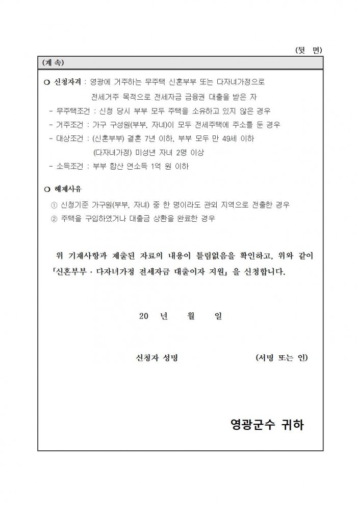 2025년 신혼부부 다자녀가정 전세자금 대출이자  지원(공고문)006.jpg