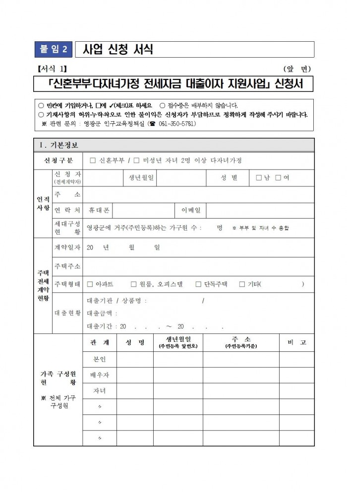 2025년 신혼부부 다자녀가정 전세자금 대출이자  지원(공고문)005.jpg