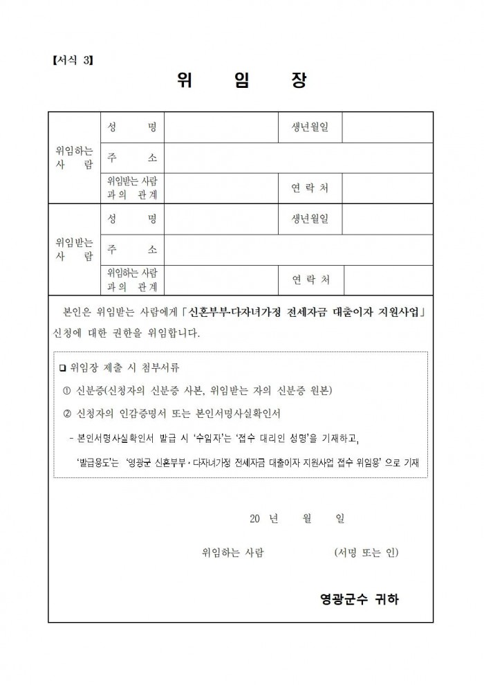 2025년 신혼부부 다자녀가정 전세자금 대출이자  지원(공고문)008.jpg