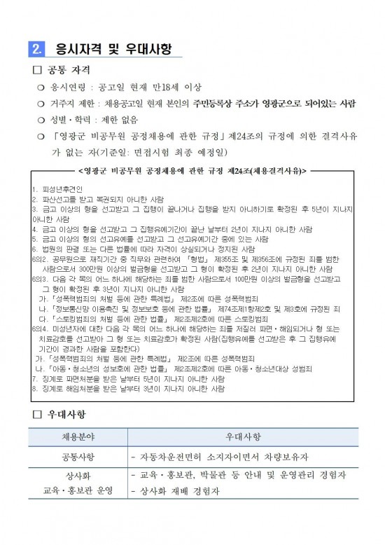 2025년 농업기술센터 자원연구분야 기간제 근로자 채용 공고(재공고)002.jpg