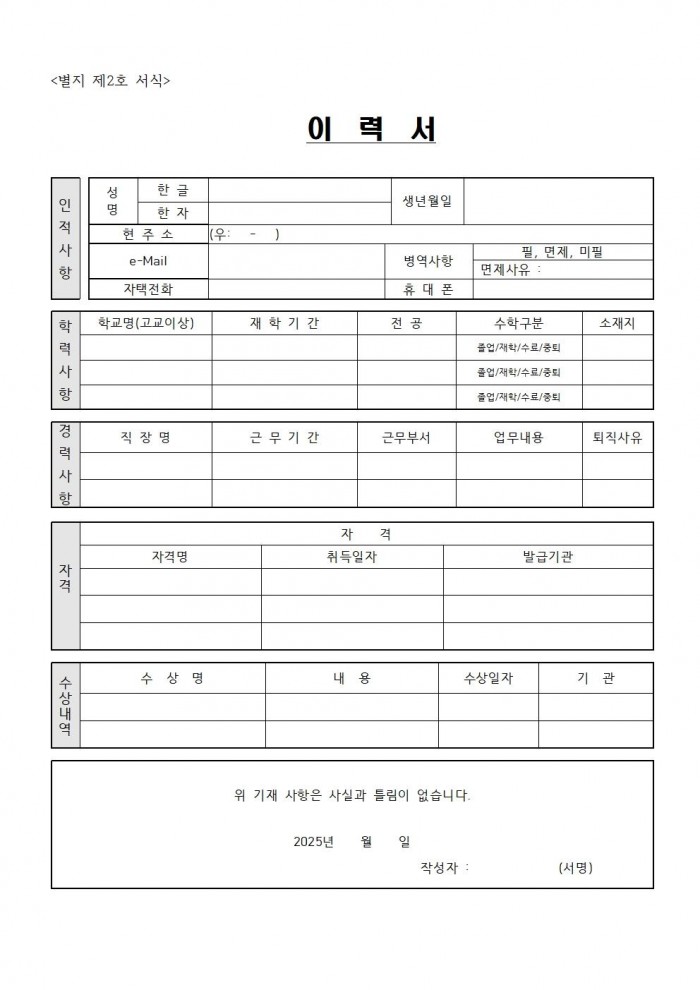 2025년 농업기술센터 자원연구분야 기간제 근로자 채용 공고(재공고)007.jpg