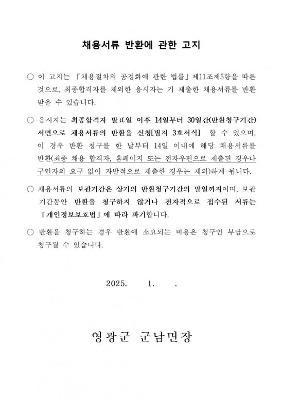 2025년 군남면사무소 청사 청소 기간제 근로자 채용공고문006.jpg