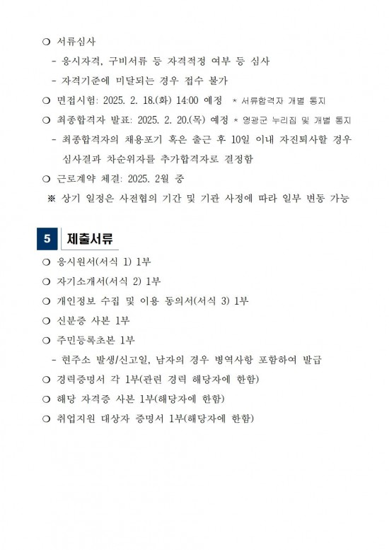 영광군 공설추모공원 기간제근로자 채용 공고문003.jpg