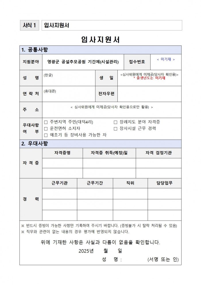 영광군 공설추모공원 기간제근로자 채용 공고문006.jpg