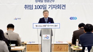 0.사진자료(취임 100일 기자회견) (1).JPG