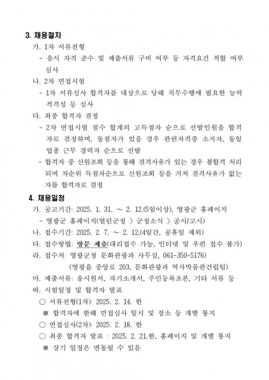 영광군 열린 수장고 운영 기간제근로자 채용 공고003.jpg