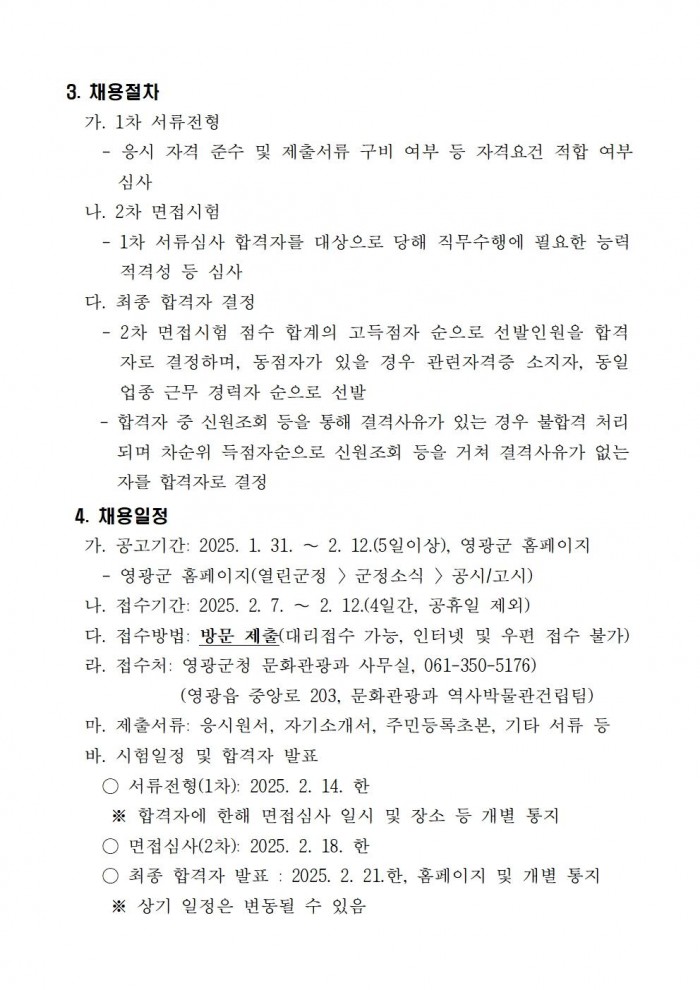 영광군 열린 수장고 운영 기간제근로자 채용 공고003.jpg