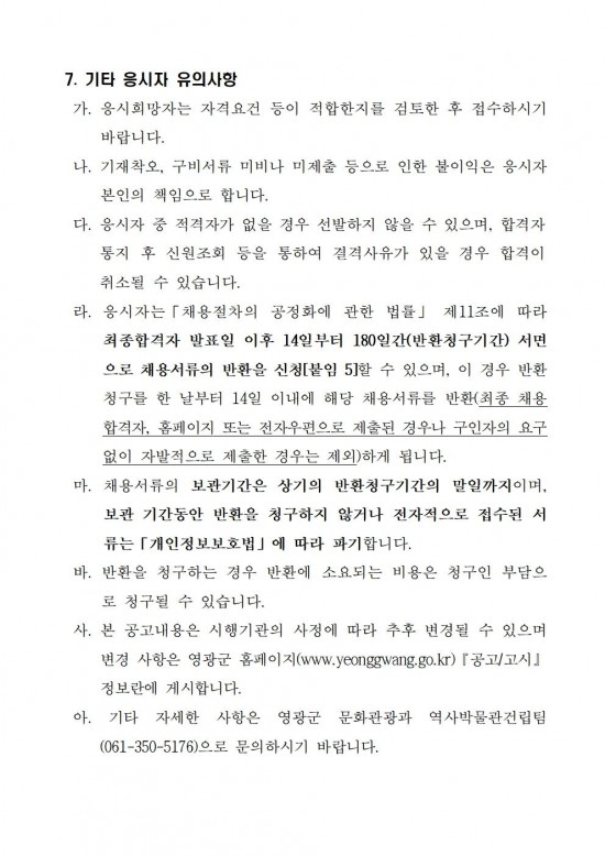 영광군 열린 수장고 운영 기간제근로자 채용 공고005.jpg