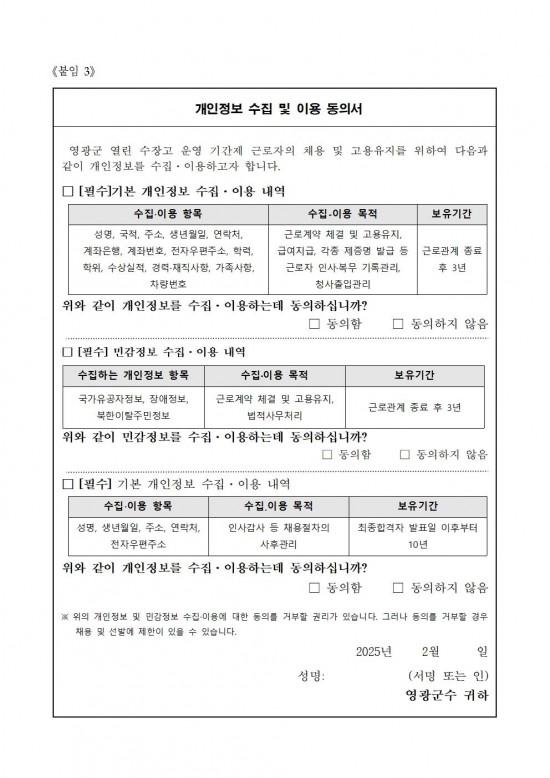 영광군 열린 수장고 운영 기간제근로자 채용 공고009.jpg