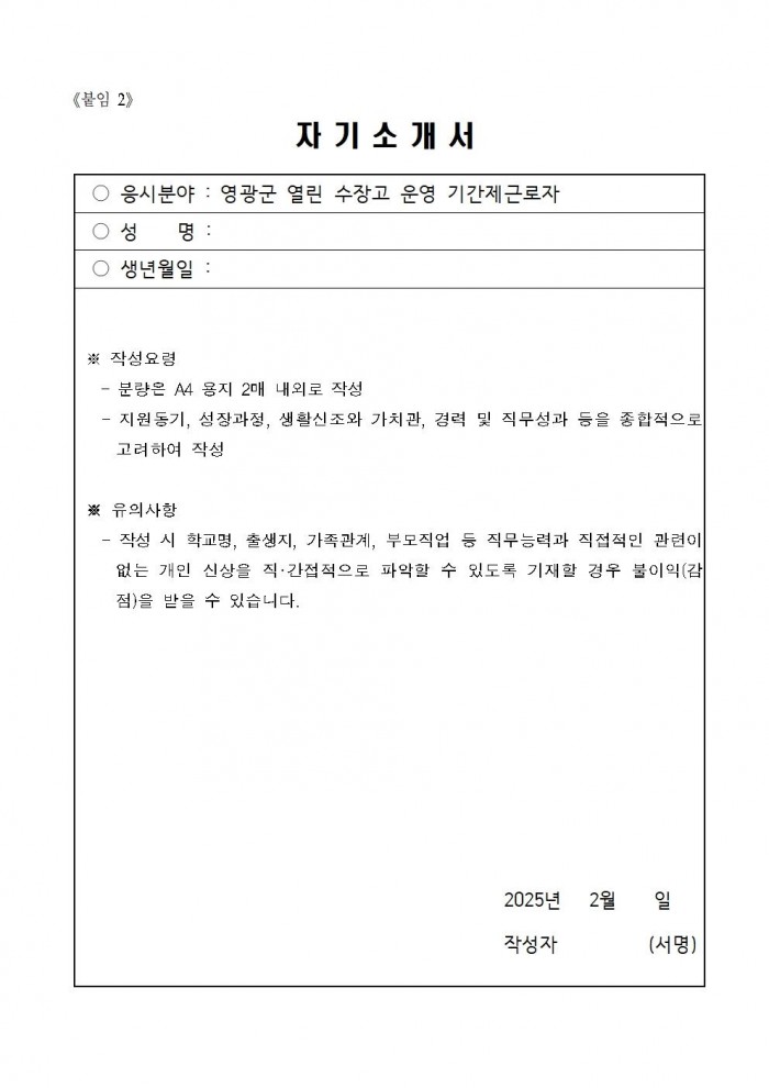 영광군 열린 수장고 운영 기간제근로자 채용 공고008.jpg