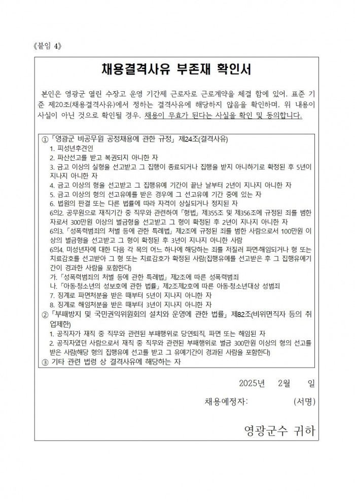 영광군 열린 수장고 운영 기간제근로자 채용 공고010.jpg